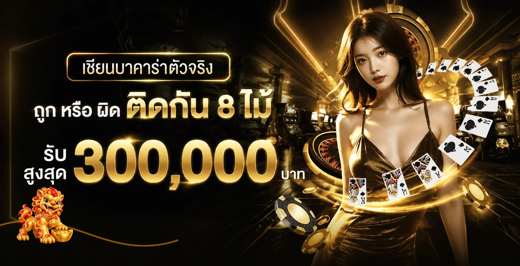 ข้อมูลคาสิโน KATANX888 พร้อมมาสคอตสิงโตทอง