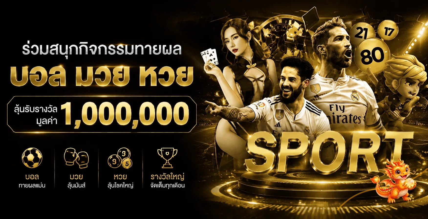 หมวดกีฬาและเกม KATANX888 ตกแต่งด้วยมาสคอตมังกร